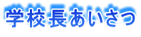 �w�Z����������