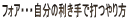�t�H�A�E�E�E�����̗�����őł���