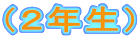 �i�Q�N���j