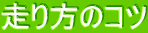 ������̃R�c
