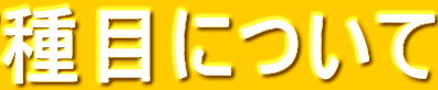 ��ڂɂ���