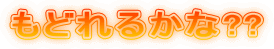 ���ǂ�邩��??