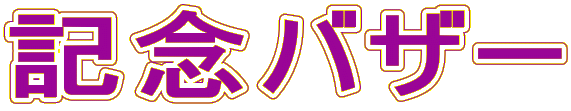 �L�O�o�U�[
