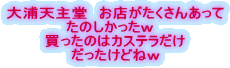 ��Y�V�哰�@���X���������񂠂���
���̂����������@
�������̂̓J�X�e������
���������ǂ˂�