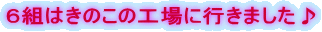 �U�g�͂��̂��̍H��ɍs���܂�����
