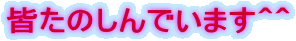 �F���̂���ł��܂��O�O