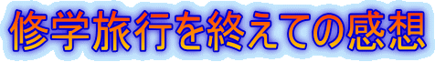 �C�w���s���I���Ă̊��z