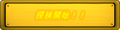 �T���J�n�I�I