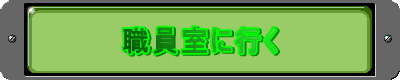�E�����ɍs��