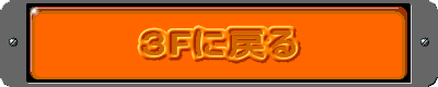 �RF�ɖ߂�