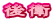 ��q