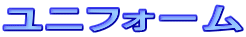 ���j�t�H�[��

