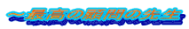 �`�ō��̌ږ�̐搶